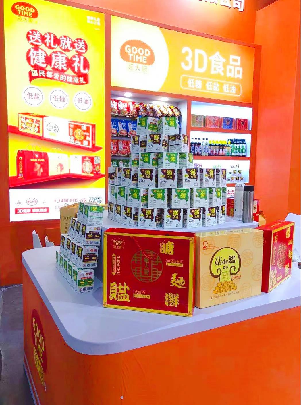 菇大厨展位